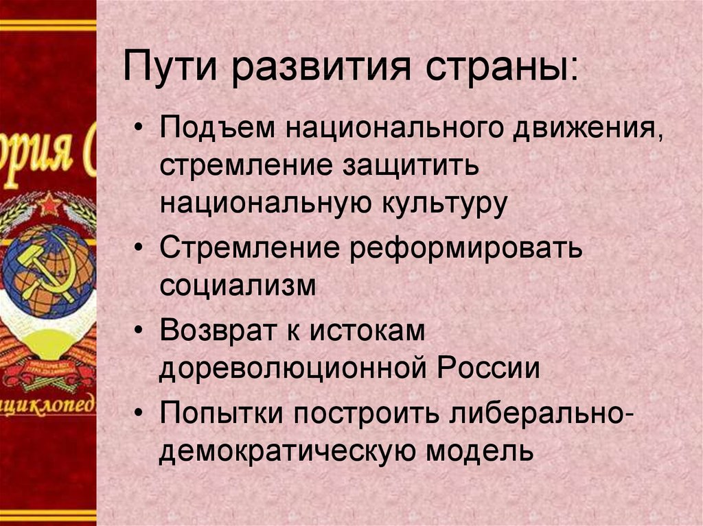 Политическое развитие россии в 1990 е гг