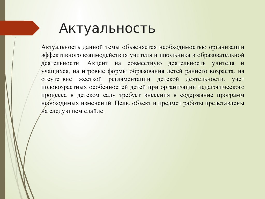 ВКР: Дидактические игры как средство воспитания младшего школьного возраста  - презентация онлайн