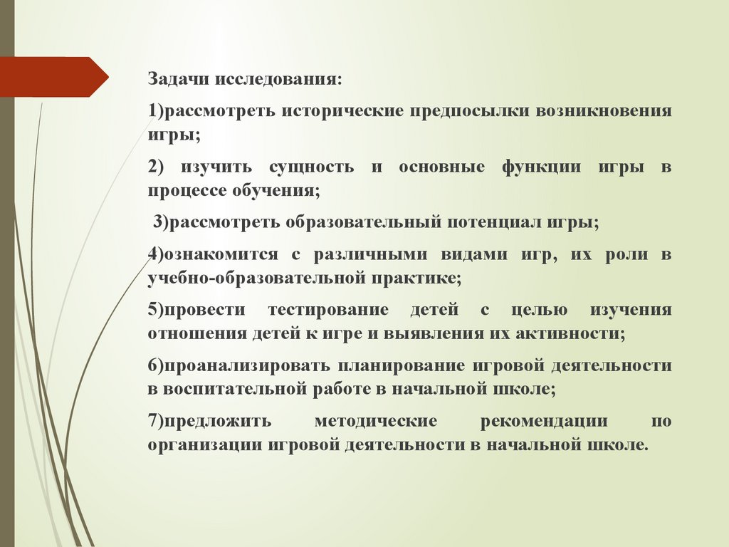 ВКР: Дидактические игры как средство воспитания младшего школьного возраста  - презентация онлайн