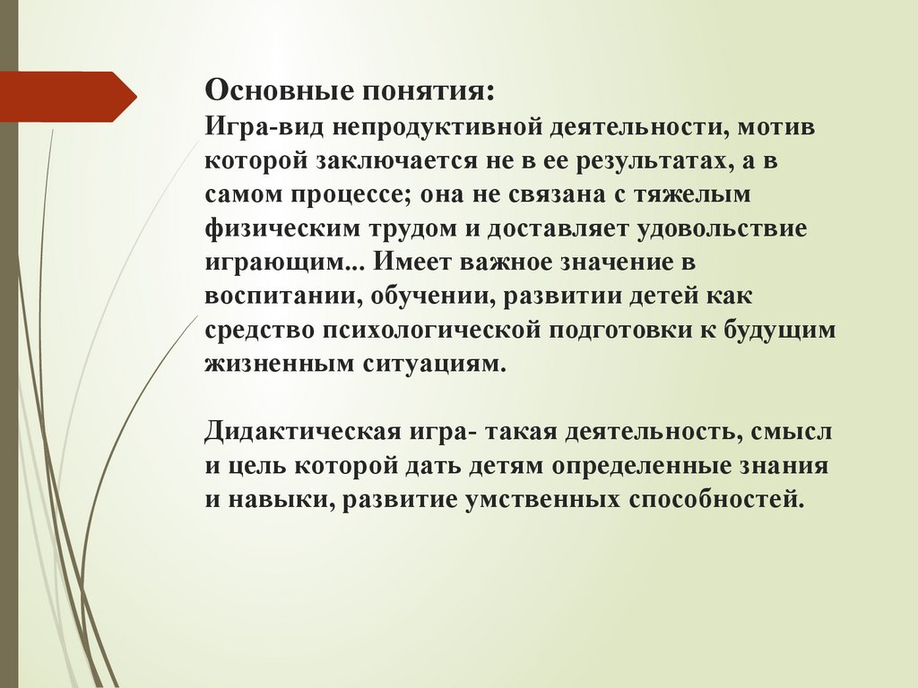 ВКР: Дидактические игры как средство воспитания младшего школьного возраста  - презентация онлайн