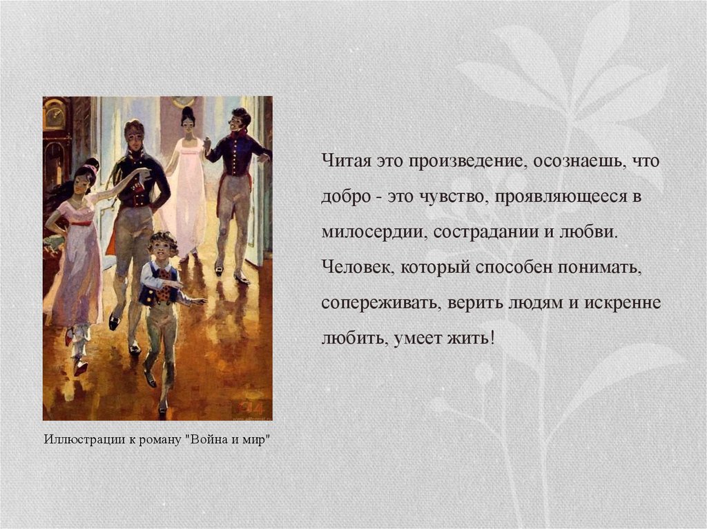 Тема семьи в русских произведениях