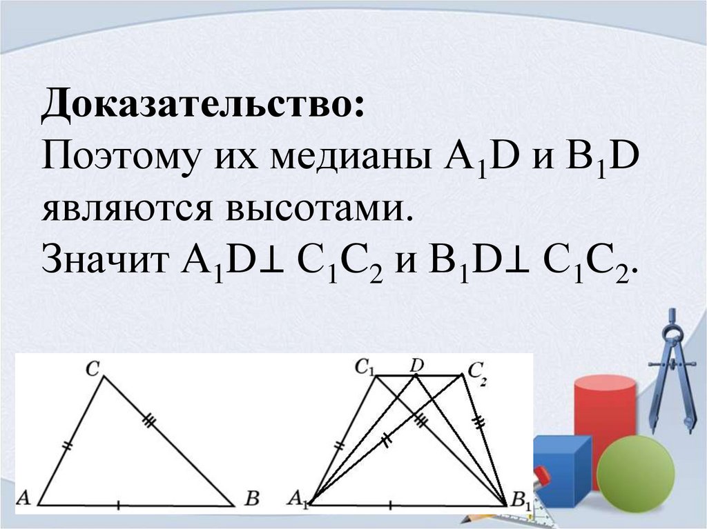 Докажите равенство треугольников по медиане. Доказательство равенства треугольников Медиана. Доказать равенство треугольников с медианой. Доказать равенство треугольников через медиану. Как доказать равенство треугольников с медианой.