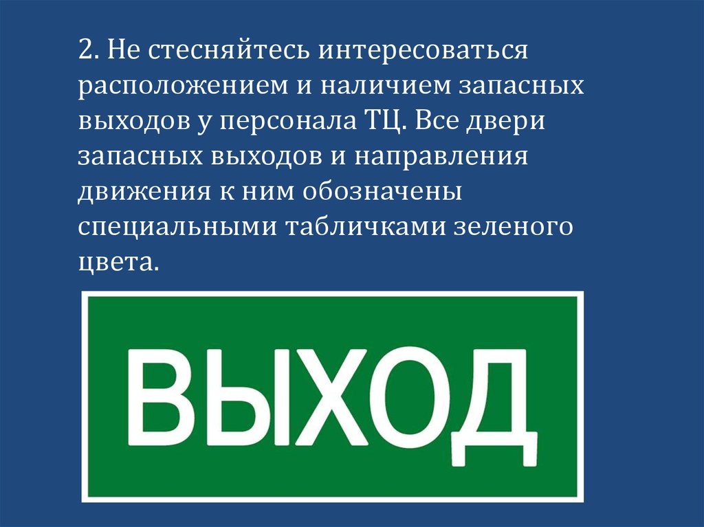 Чем отличается запасный выход от запасного. Табличка "выход". Зеленая табличка. Запасный или запасной выход как. Выход персонала.