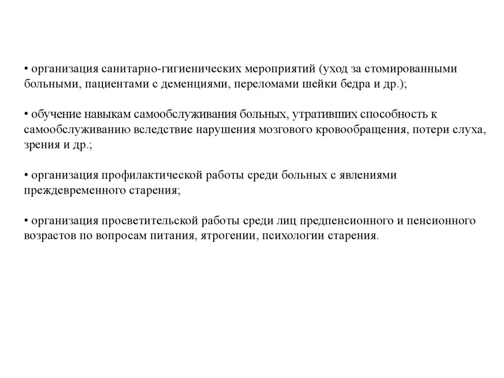 Уход за стомированными пациентами презентация