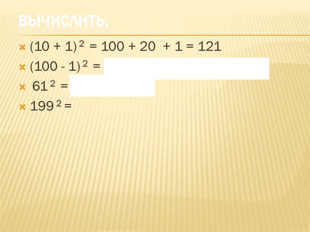 Вычислите 10 9 7