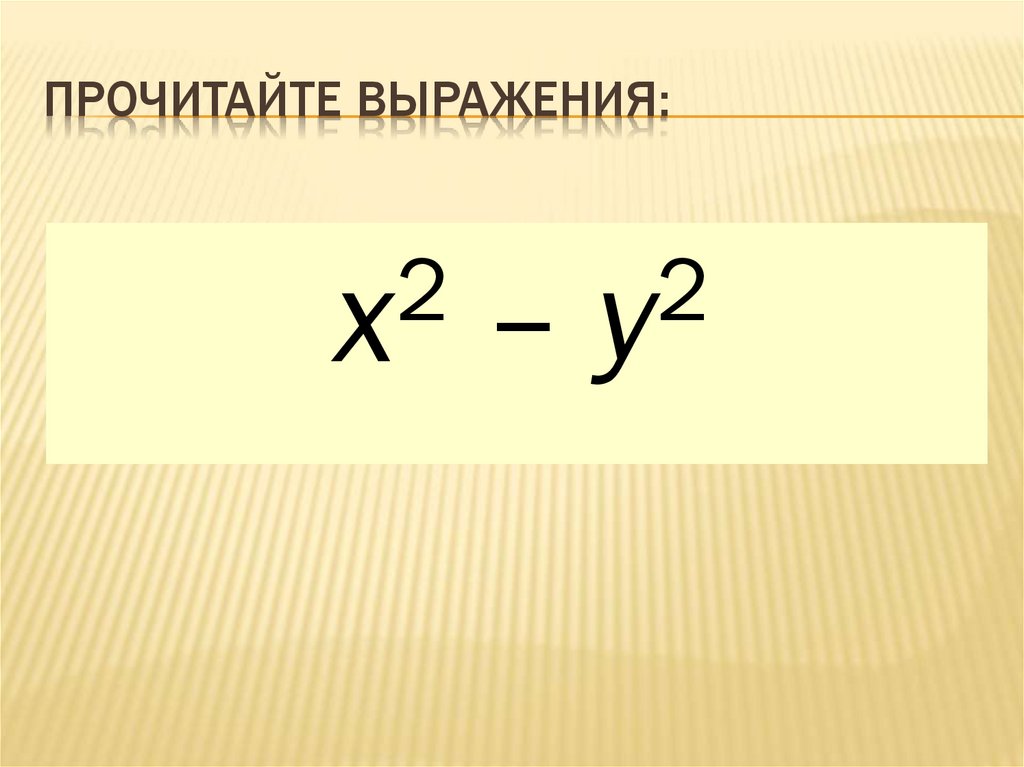 S 1 2ah выразите a. S 1 2 Ah выразить h. На что ом раскладывается.