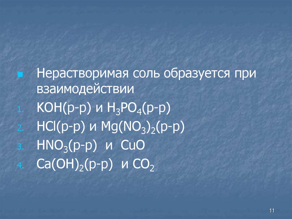 Средние соли образуется. Нерастворимая средняя соль.