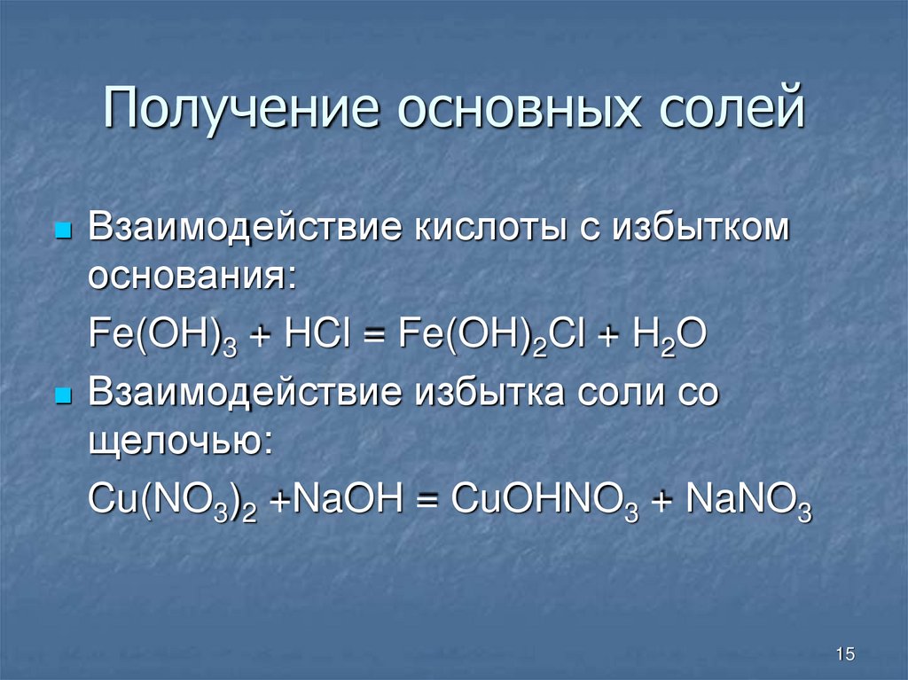 12 соль. Получение основных солей. Способы получения основных солей. Образование основных солей. Получение основной соли.