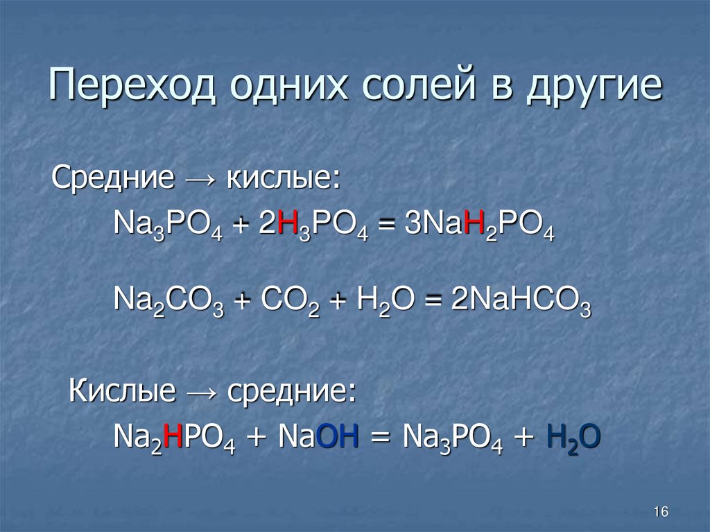 Процесс перехода схема которого 2h h2 является