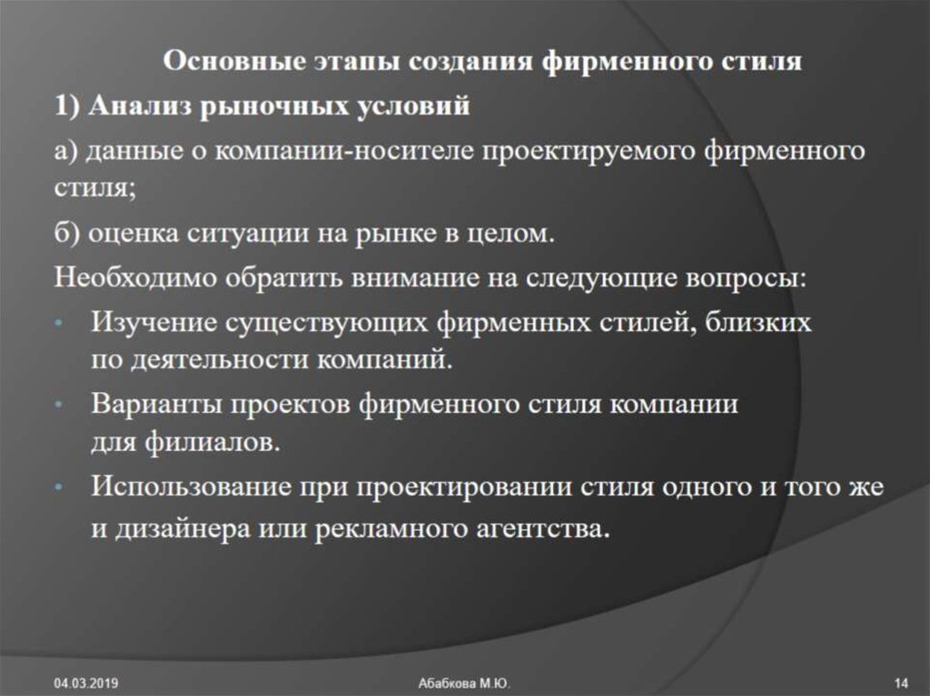 Основные задачи разработки. Мероприятия при разработке фирменного стиля. Этапы разработки фирменного стиля. Этапы формирования фирменного стиля организации. Основные цели фирменного стиля.