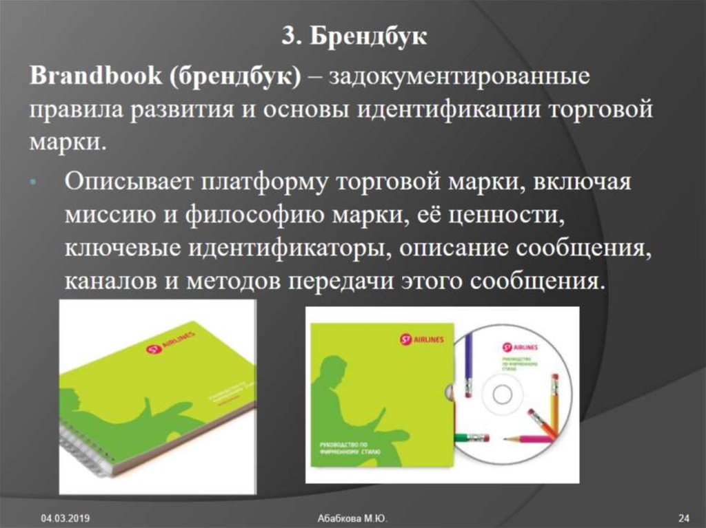 Презентация по брендбуку