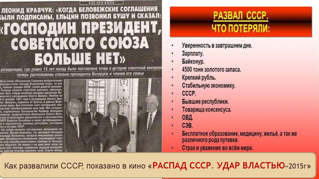 Вопросы по распаду ссср. Бюллетень о развале СССР. Распаде СССР новость в газете. Гарвардский проект развала СССР. Заголовок газеты о распаде СССР.