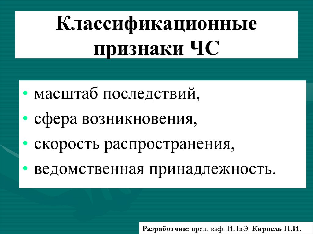 Признаки жизнедеятельности человека. 1локвльная чрезвыч ситуация признаки.