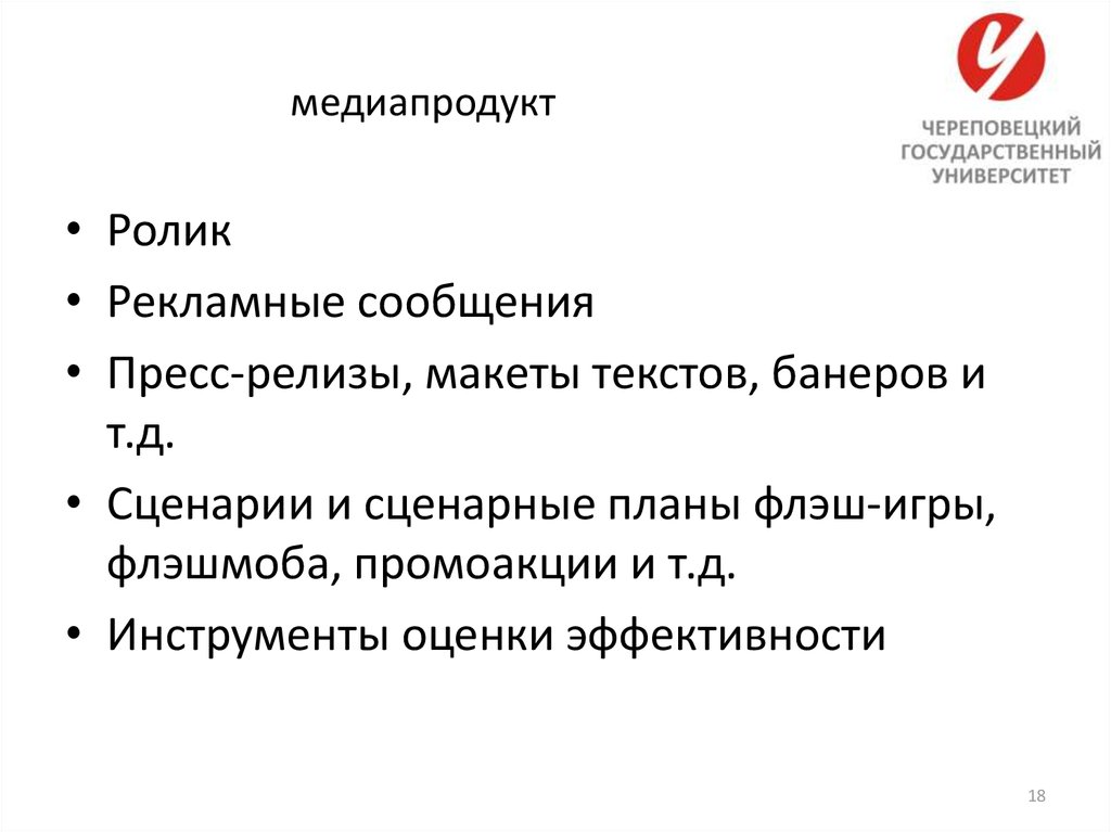 Медиа продукты. Медиапродукт. Макеты текстов медиапродукт.