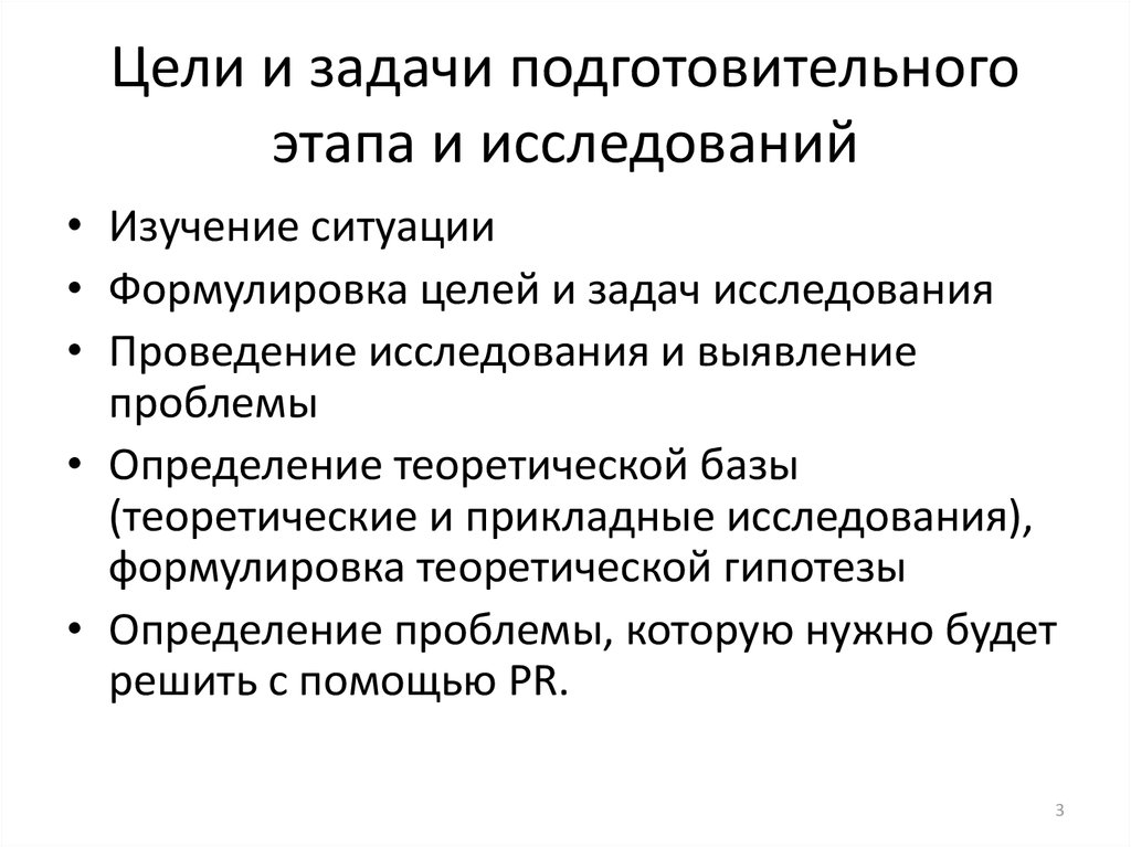 Подготовительные период цели. Задачи подготовительного этапа проекта. Проблемы подготовительного этапа. Цели и задачи подготовительного периода. Главная задача подготовительного этапа это.