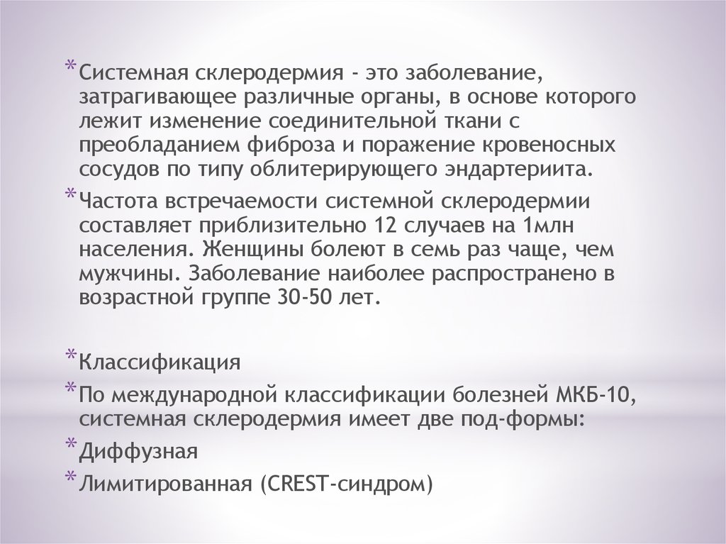 Критерии системной склеродермии. Системная склеродермия мкб. Системная склеродермия активность. Системная склеродермия формулировка диагноза.