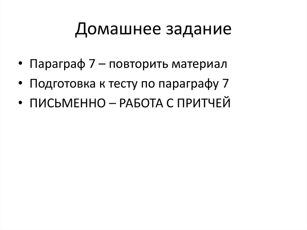 Почему важно соблюдать законы тест 7