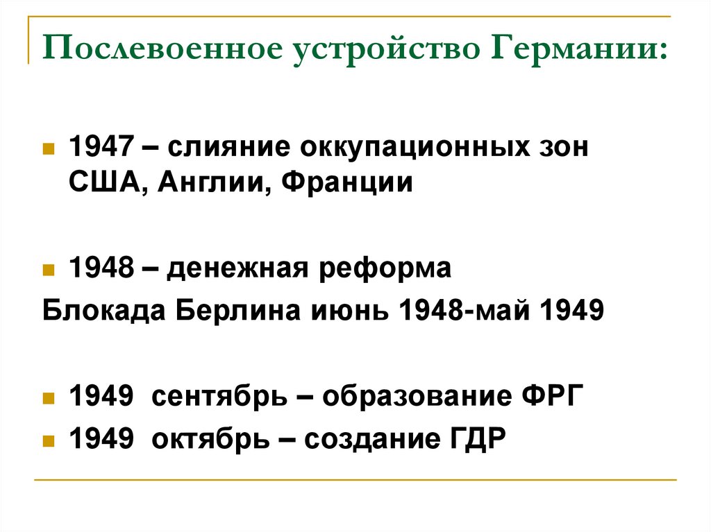 Какими соображениями руководствовались союзники в своих планах послевоенного изменения