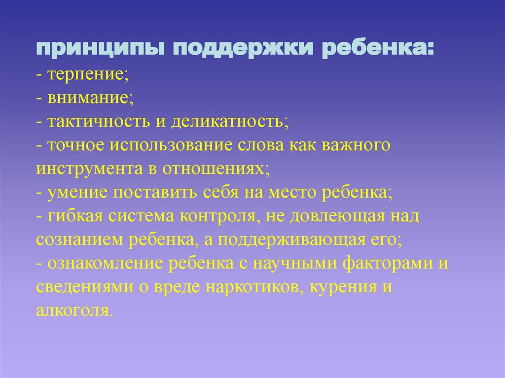 Принцип поддержки. Принципы помощи детям. Классный час тактичность и деликатность. Принципы поддержки других. Презентации избирательный всеобуч.