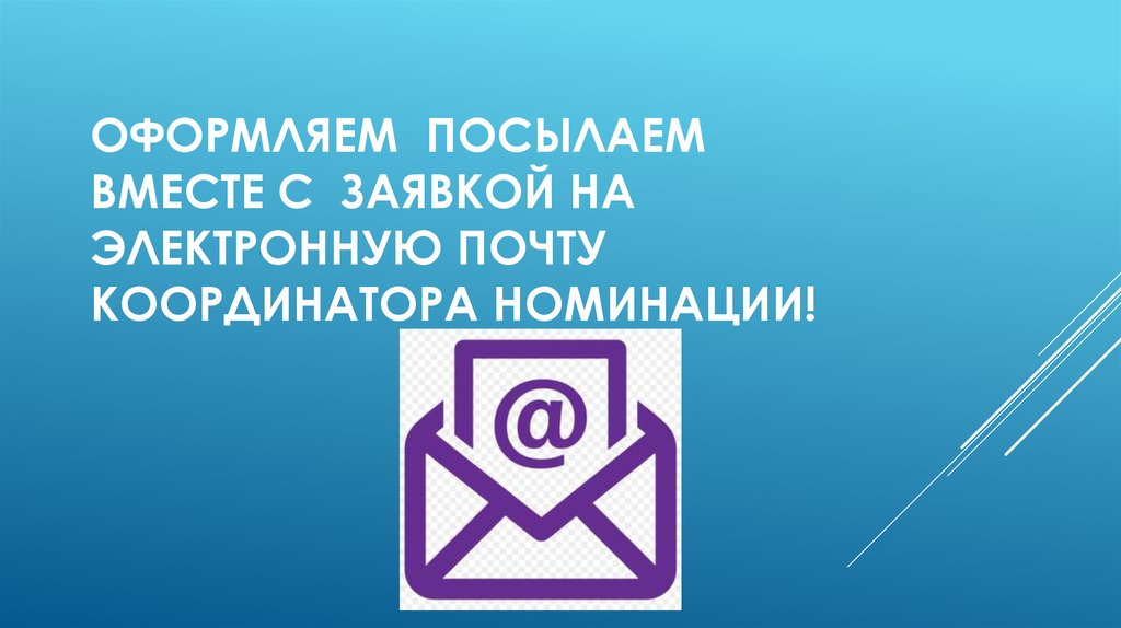 Отправлять вместе. Медиафестиваль Бумеранг презентация. Отправляем вместе.