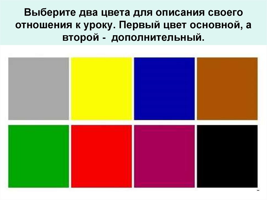 Цвет 1 со. Два цвета основных и два дополняющих. Двойной цвет как подобрать двойной цвет. Выбери 2 цв. Максимальная различимость двух цветов.