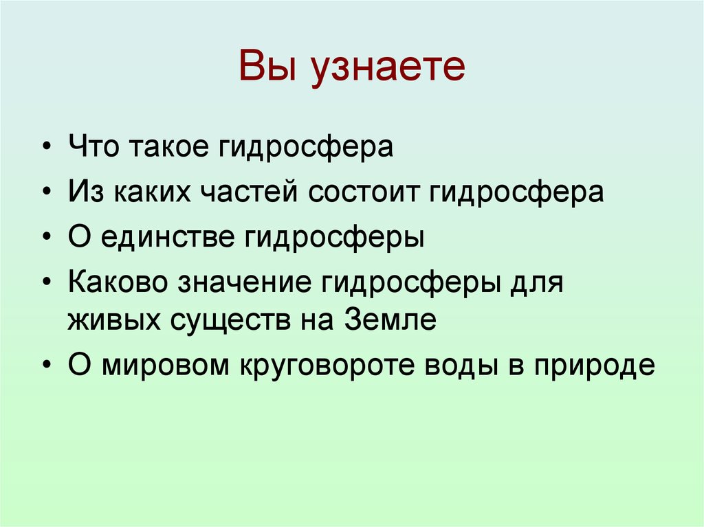 Единство документов. Вопросы по гидросфере. Вопросы гидросфера 6 класс.