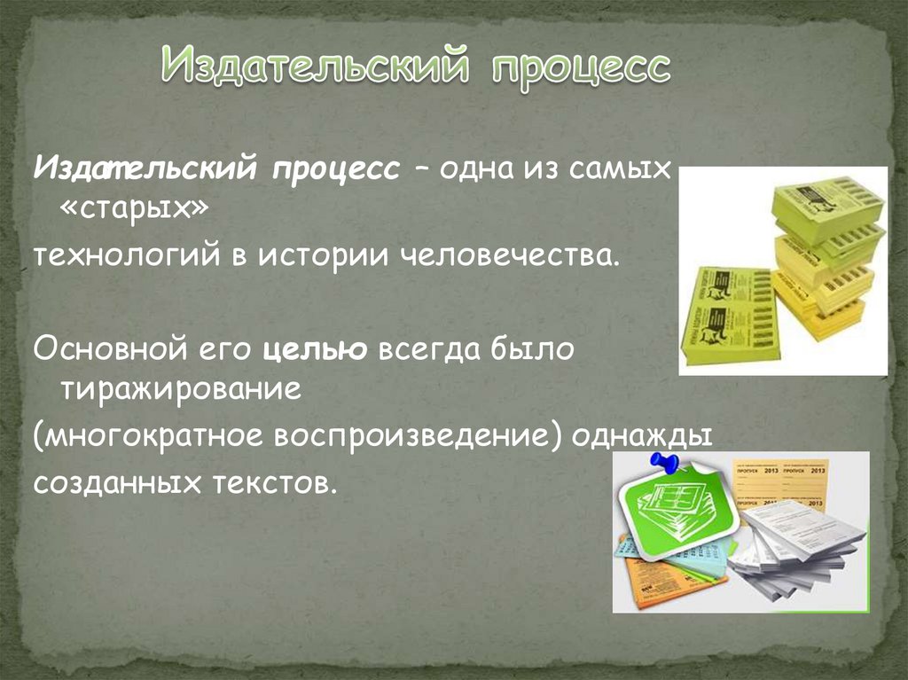 Презентация на тему издательское дело в российской империи