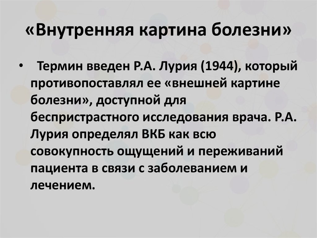 Внутренняя картина болезни включает в себя все перечисленные компоненты за исключением тест