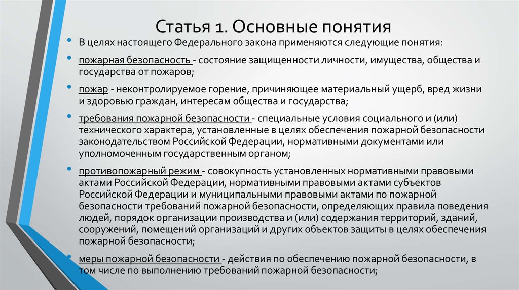 Г ст 1 закона от. Статья 1 основные понятия. Основные понятия в статье. Основные статьи. Какие основные понятия раскрываются в 1 статье.