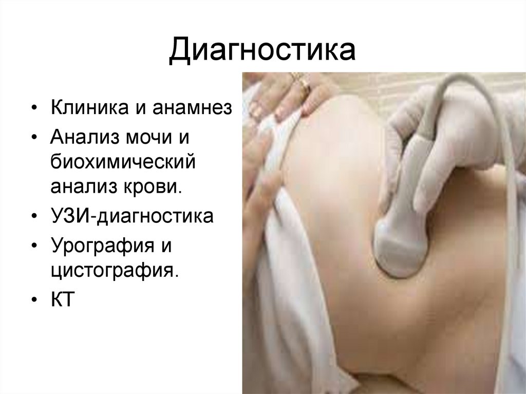 Диагностика