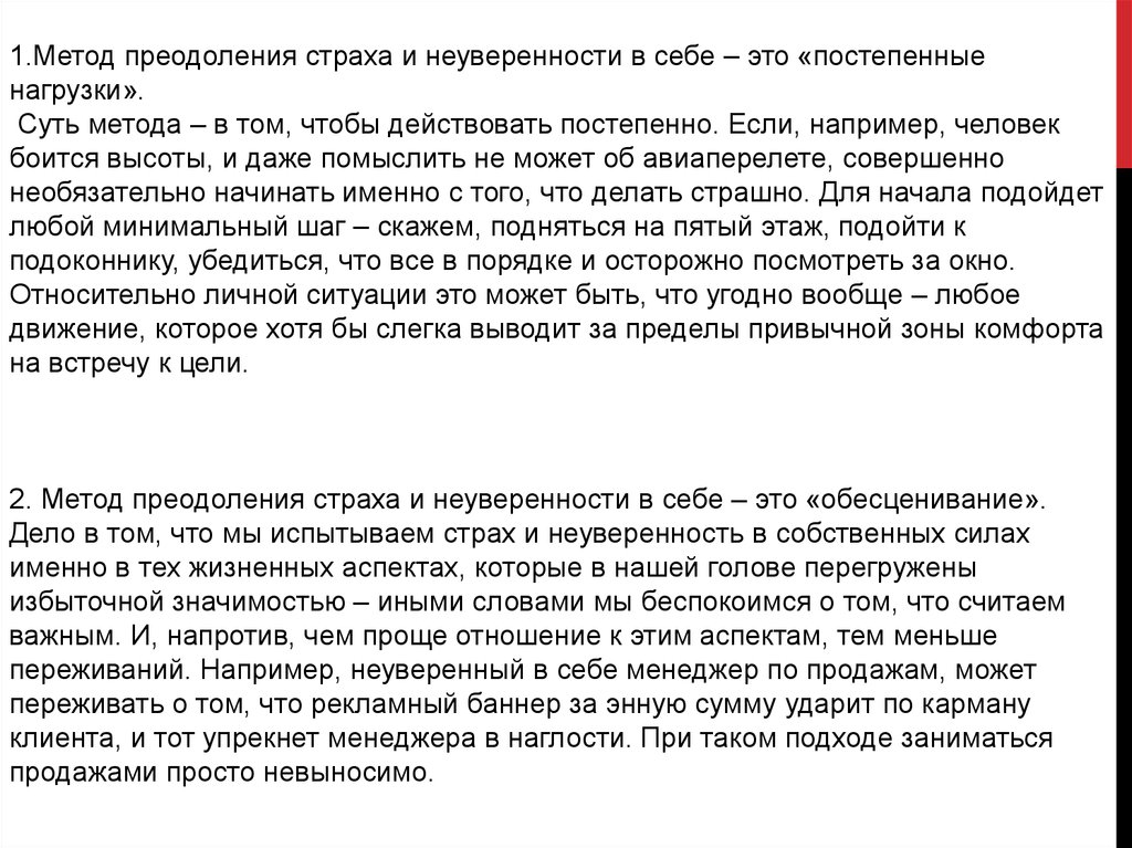 Неуверенность в себе изложение. Как преодолеть неуверенность в себе и страх. Страхи и неуверенность в себе. Борьба со страхом и неуверенностью. Как побороть страх и неуверенность.