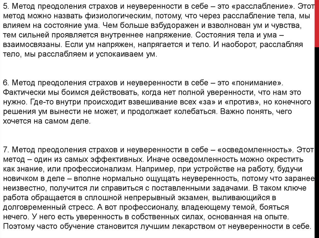 Неуверенность в себе сочинение. Неуверенность в себе. Преодоление неуверенности в себе. Как побороть страх и неуверенность в себе. Как побороть страх людей и неуверенность в себе.