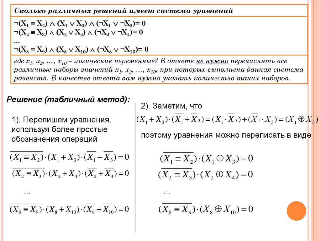 Преобразование логических выражений презентация