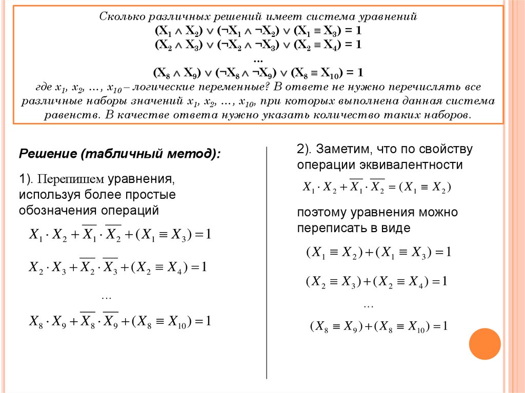 Преобразование логических выражений презентация