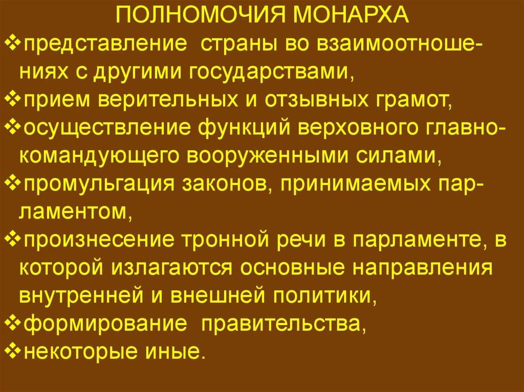 Правовое положение монарха