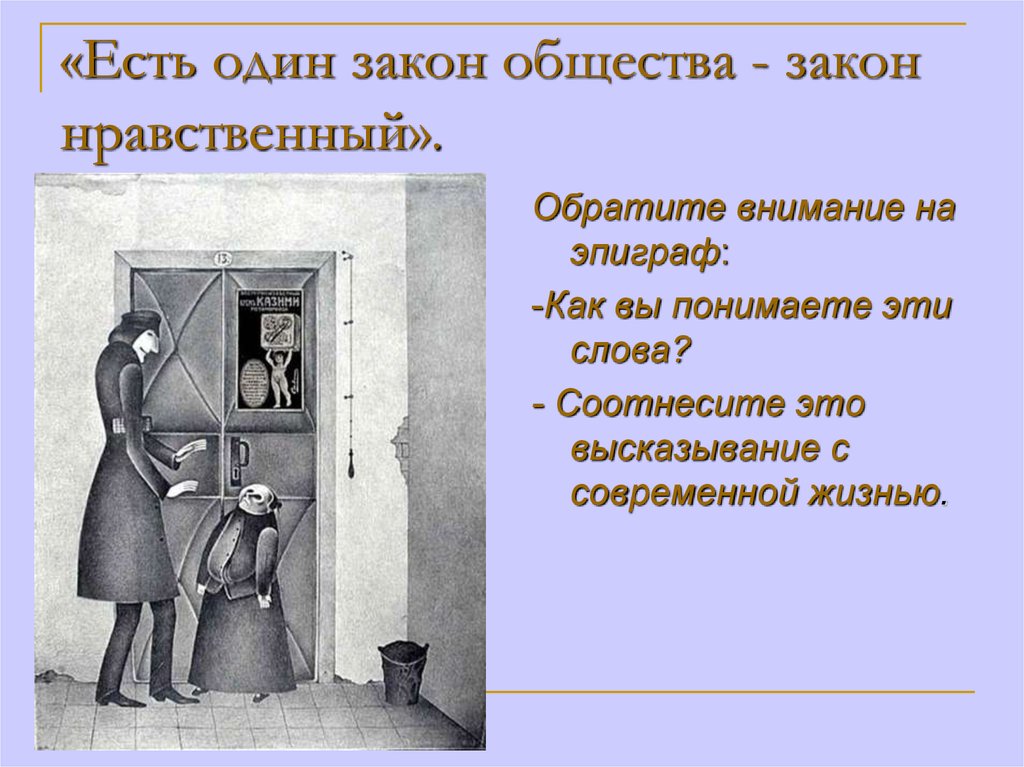 В чем суть произведений ф. Эпиграф преступление и наказание. Эпиграф к роману преступление и наказание. Нравственный закон. Эпиграф к преступлению и наказанию Достоевского.