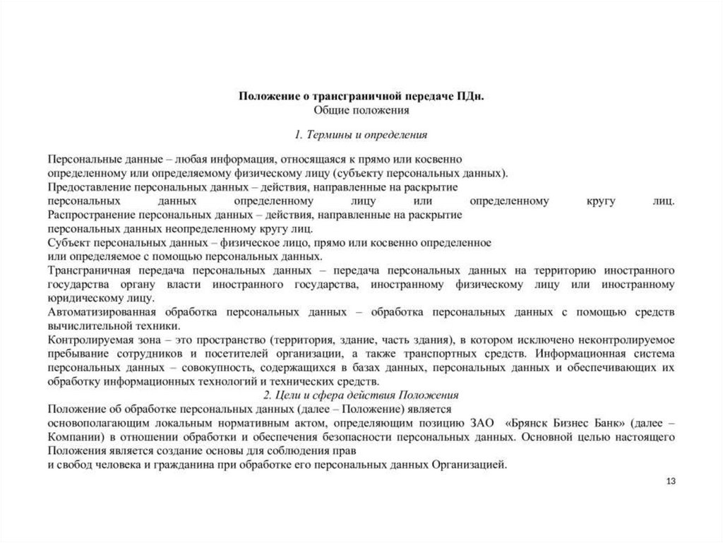 Осуществление трансграничной передачи персональных. Трансграничная передача персональных данных. Согласие на трансграничную передачу персональных данных.