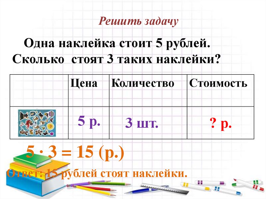 Презентация задачи на стоимость 4 класс