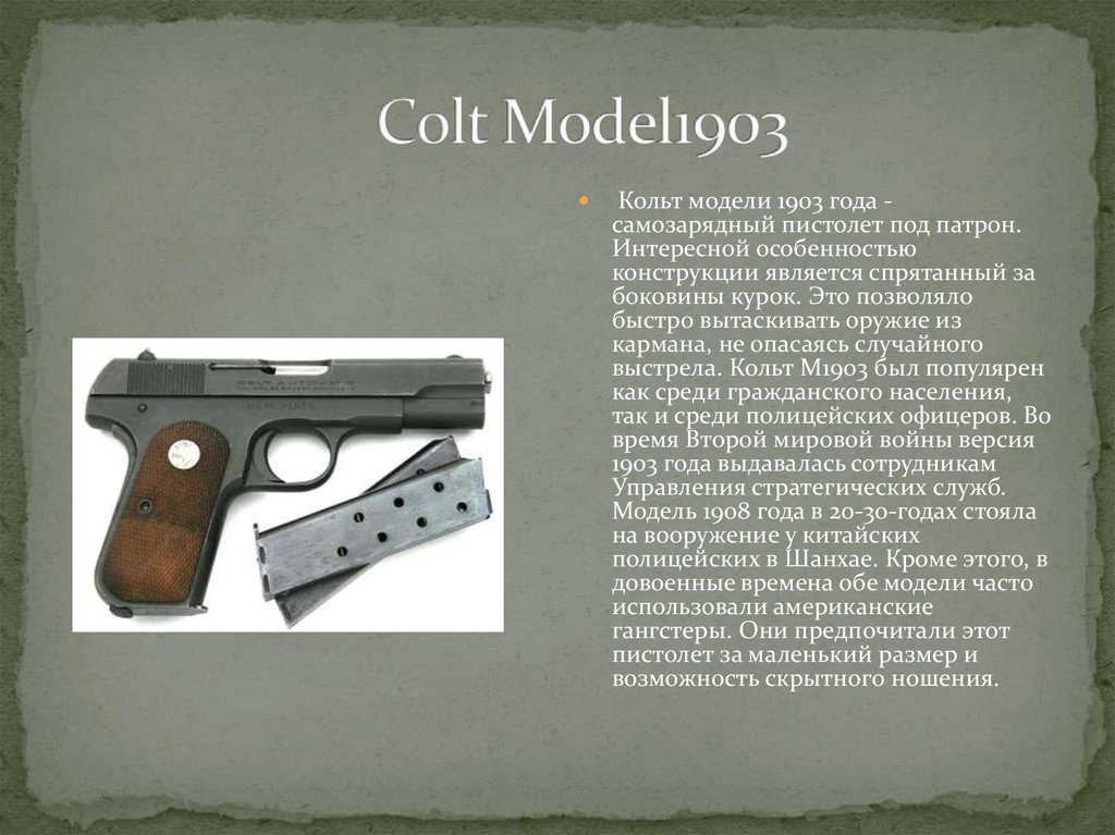 Colt Model1903