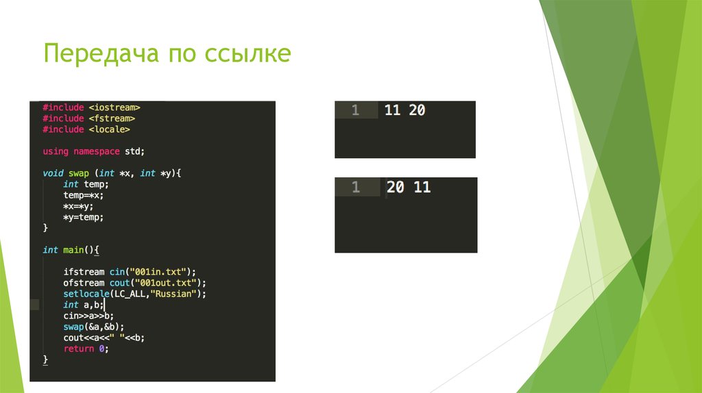Функция void c. Ссылки c++. Ссылочная функция c++. Передача массива в функцию c++. Функция Void c++.