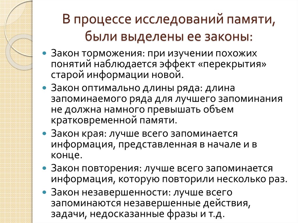 Исследование памяти. Основные подходы к изучению памяти. Методы исследования памяти. Подходы к исследованию памяти. Основные методы изучения памяти.