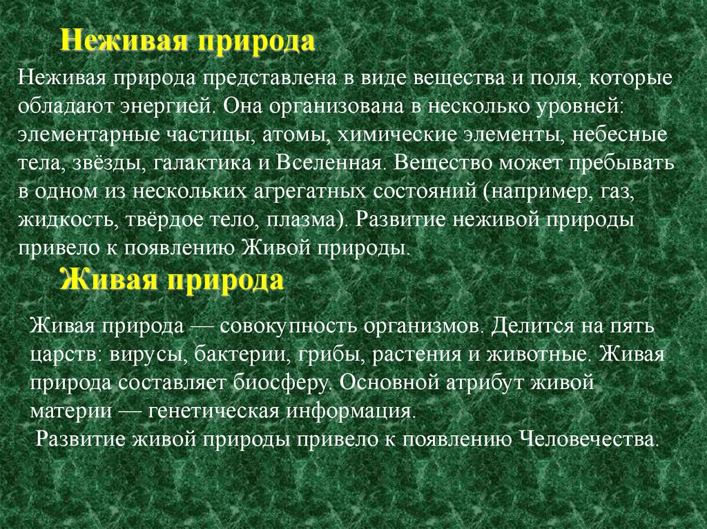 Химические элементы неживой природы. Химические элементы в неживой природе. Роль ионных соединений в неживой природе. Ионные соединения в природе. Химические элементы в живой и неживой природе.