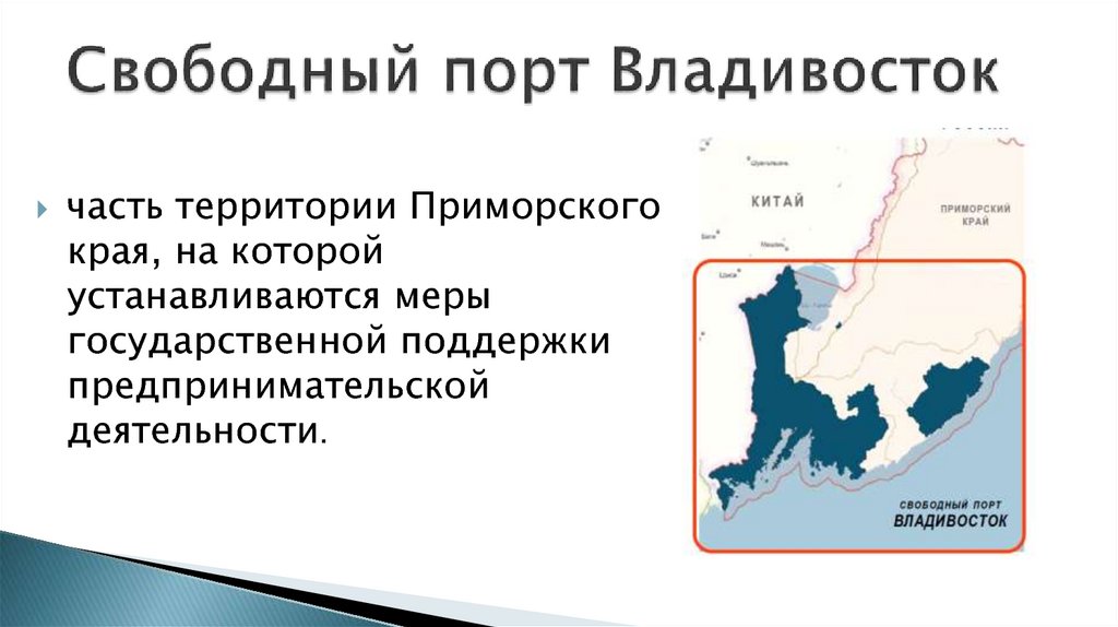 Какие свободные порты. Свободный порт Владивосток. Свободный порт Владивосток на карте. Территория порта Владивосток. Территория свободного порта Владивосток.