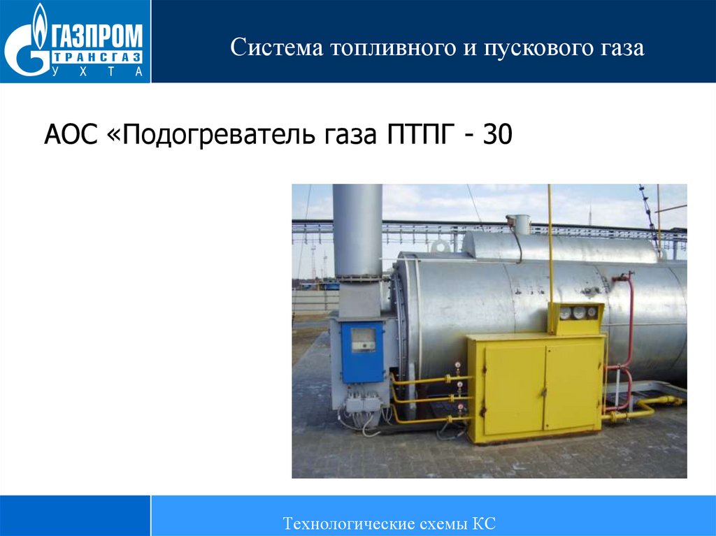 Схема подогревателя птпг 30