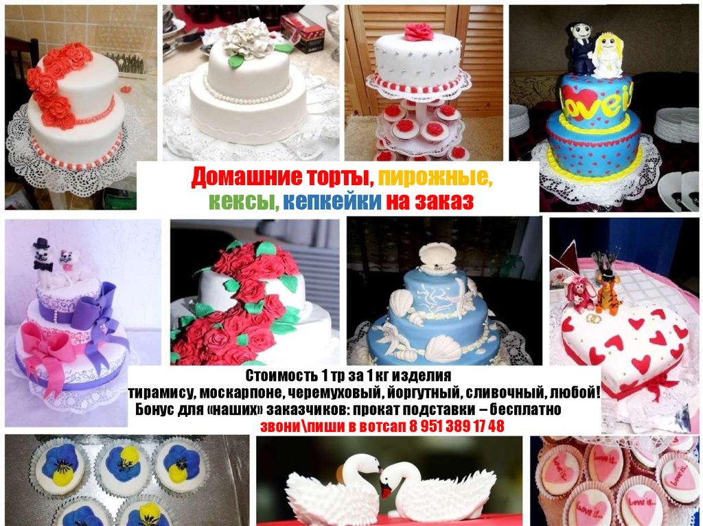 Домашние торты, пирожные, кексы, кепкейки на заказ