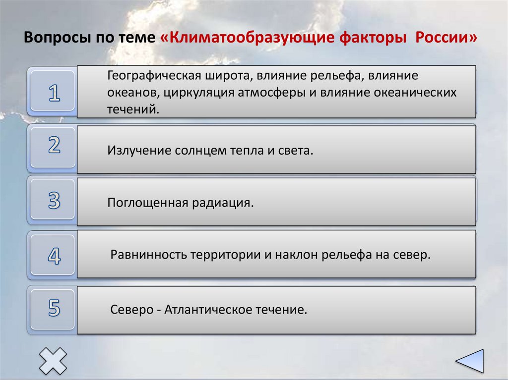 Перечислите основные климатообразующие факторы самый главный. Климатообразующие факторы России. Климатообразующие факторы Казахстана. Климатообразующие факторы России 8 класс география. Вопросы по климату России.