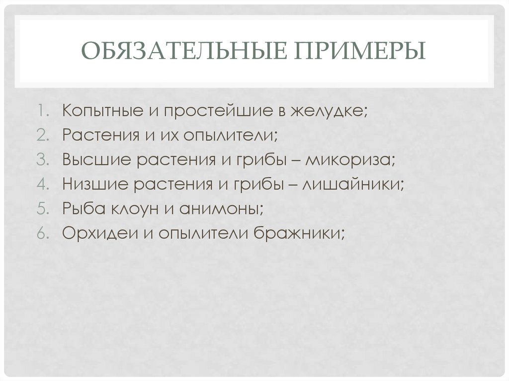 Обязательная норма примеры. Обязательная образец. Обязательные работы примеры. Примеры обязательных отношений.