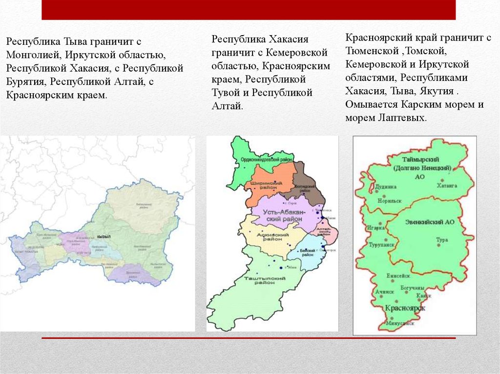 Карта хакасии и кемеровской области