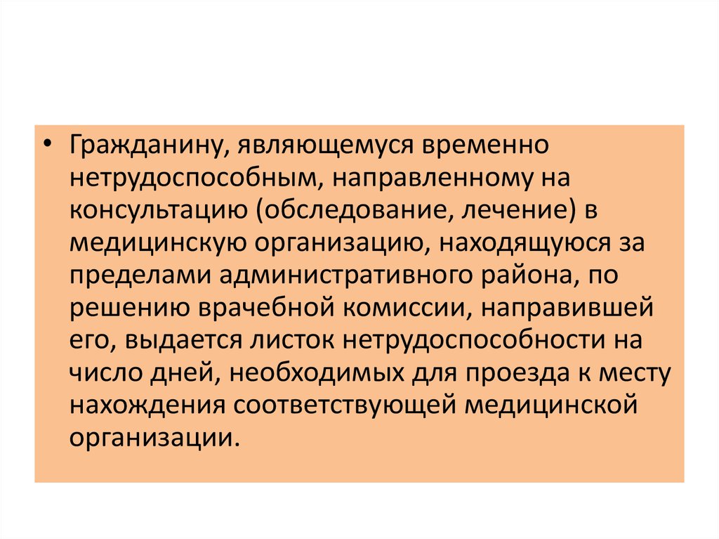 Организация экспертизы временной нетрудоспособности презентация