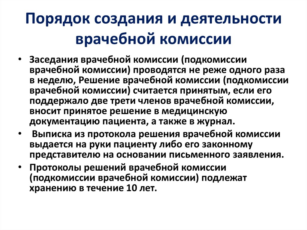 План работы врачебной комиссии в стоматологии